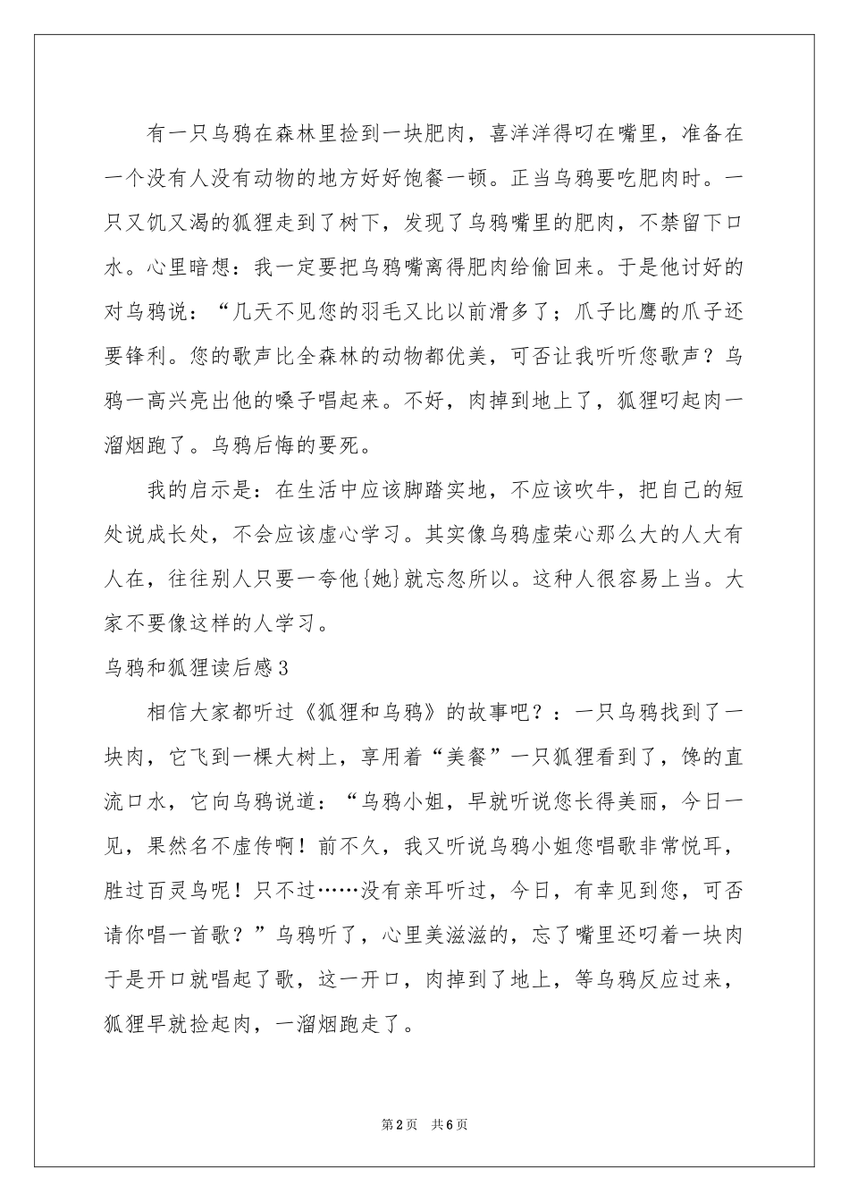乌鸦和狐狸读后感_第2页