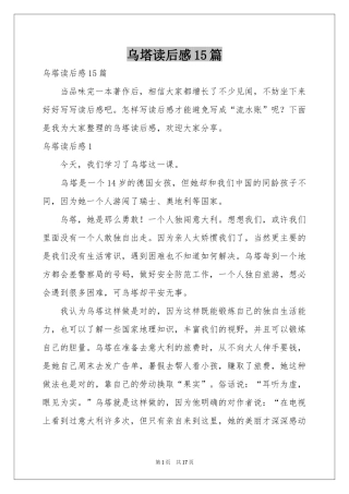 乌塔读后感15篇