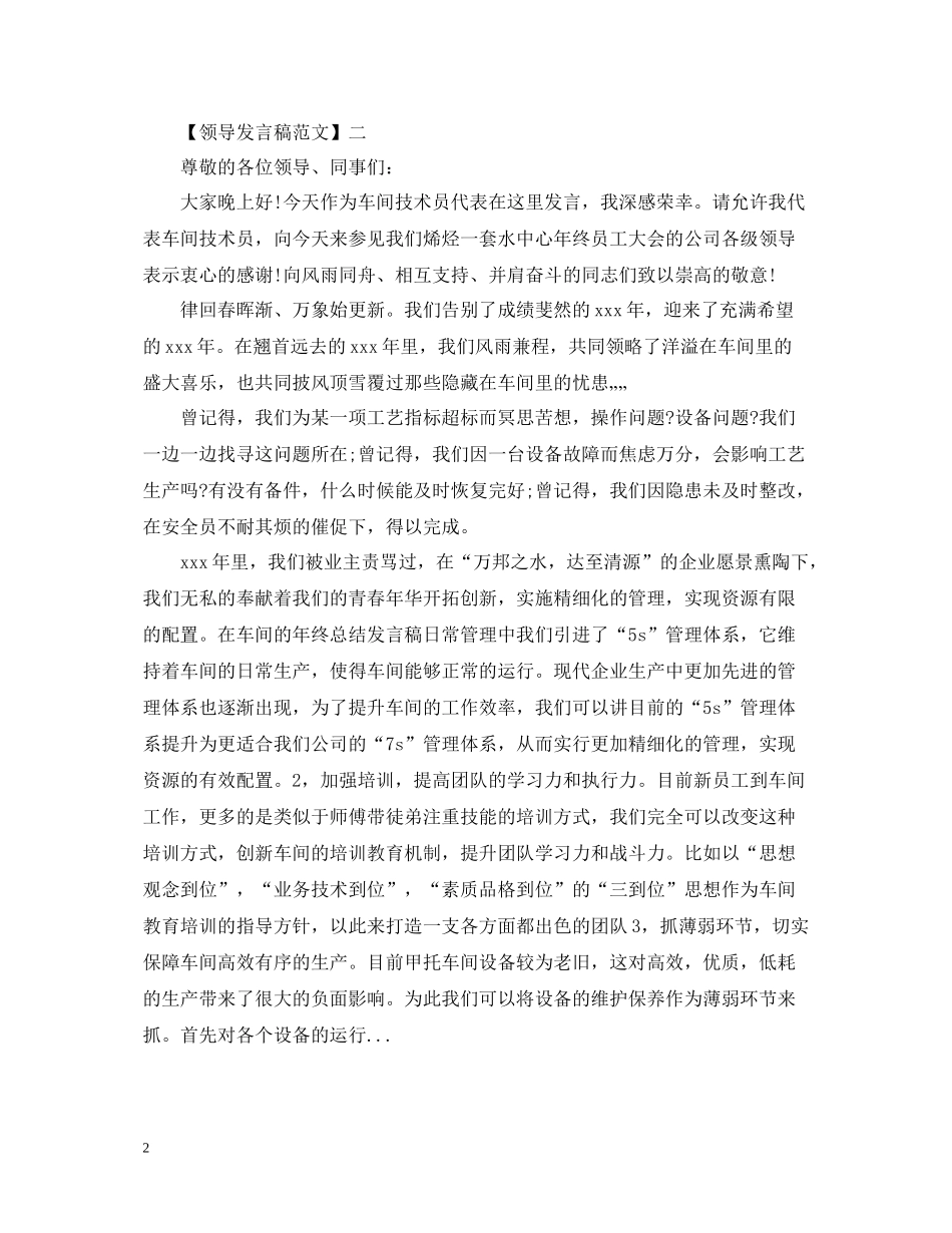 企业领导在年终总结大会上发言范文五篇_第2页