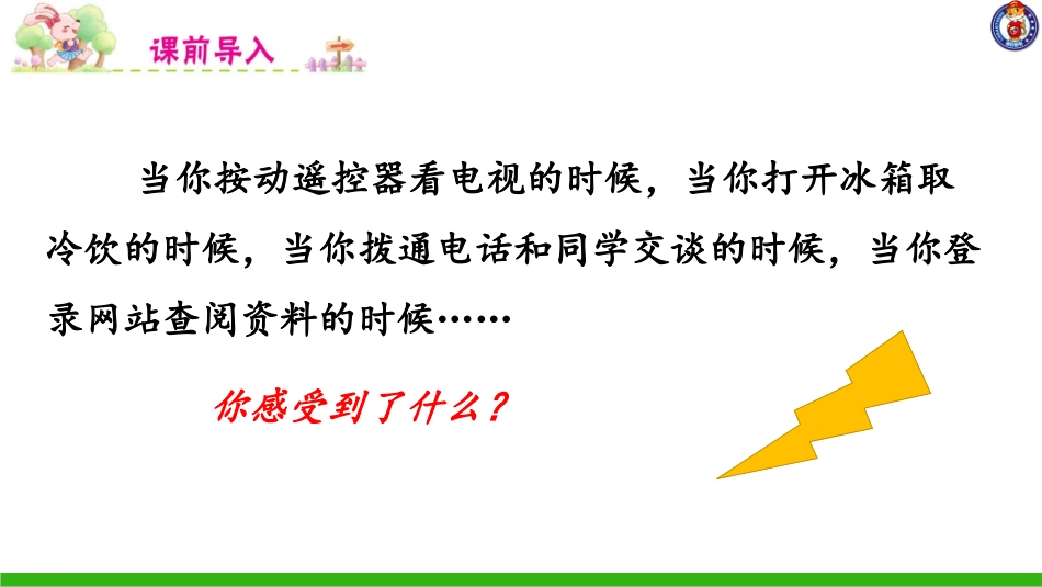 -呼风唤雨的世纪（第课时）_第1页