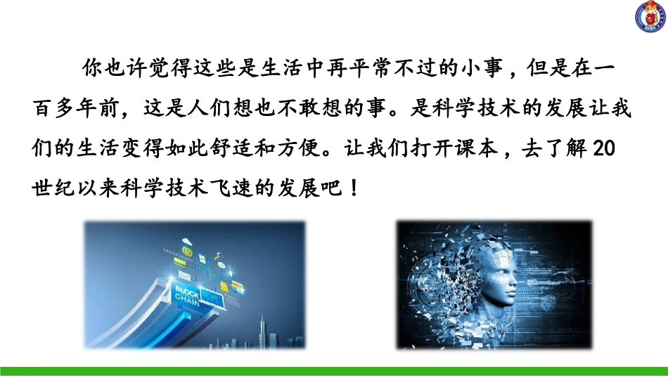 -呼风唤雨的世纪（第课时）_第2页