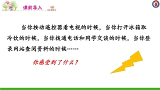 -呼风唤雨的世纪（第课时）