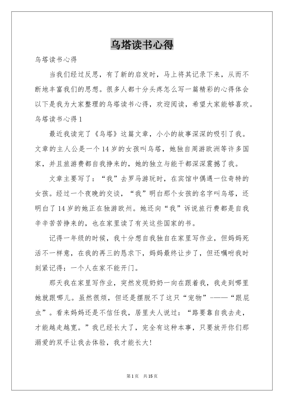 乌塔读书心得_第1页