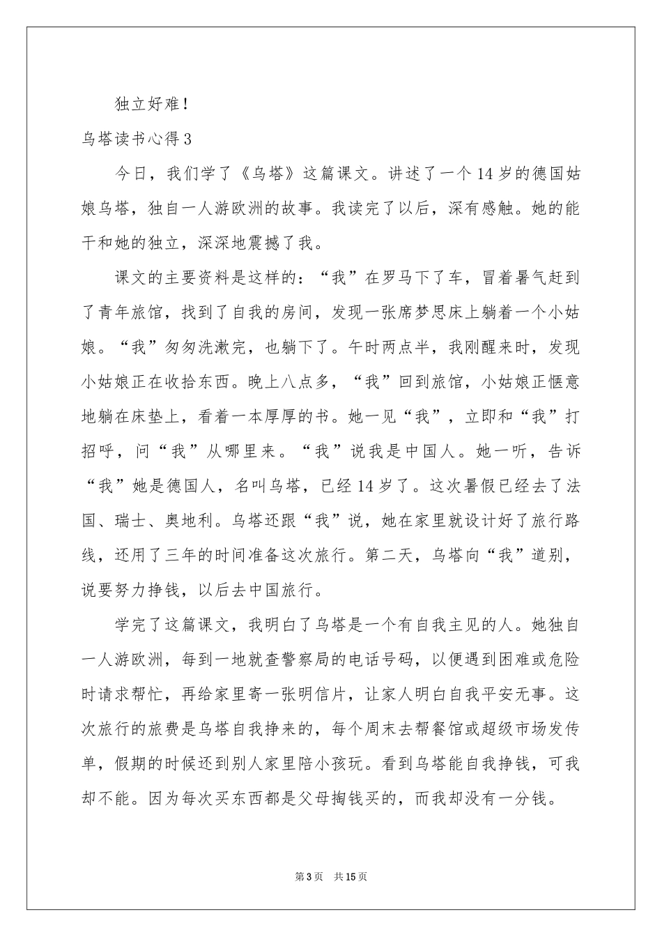 乌塔读书心得_第3页