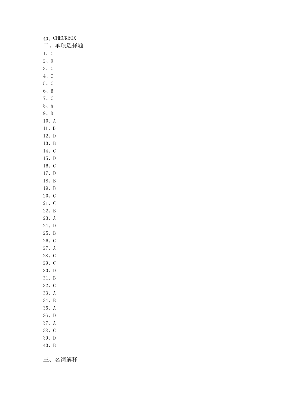 《Web站点设计与管理》练习题库参考答案 _第2页