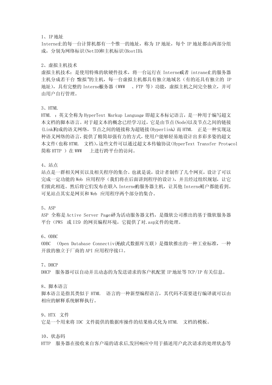 《Web站点设计与管理》练习题库参考答案 _第3页