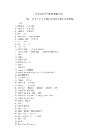 《Web站点设计与管理》练习题库参考答案 