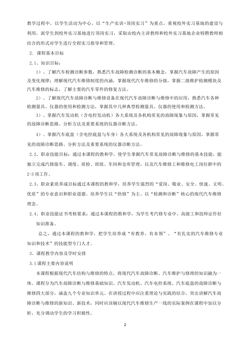 《汽车故障诊断技术》模块化教学设计_第2页