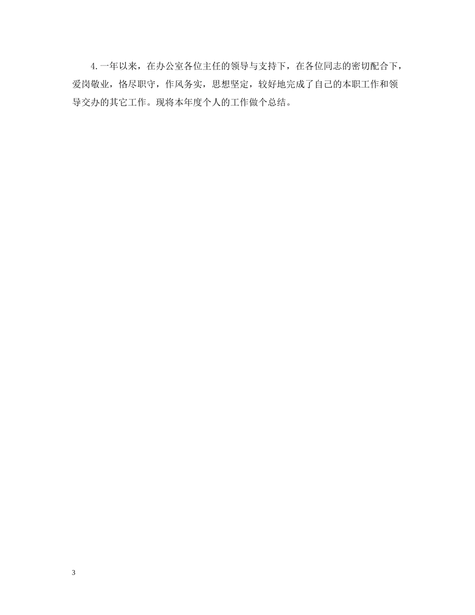 员工个人年终工作总结开头范文_第3页