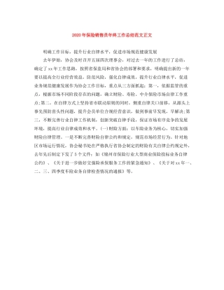 2020年保险销售员年终工作总结范文正文