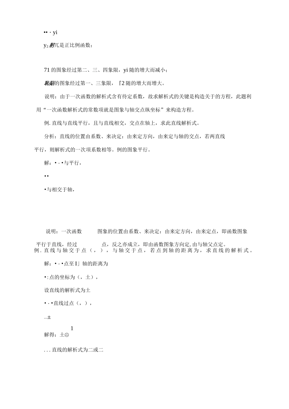 一元一次函数单元_第3页