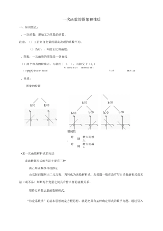 一元一次函数单元