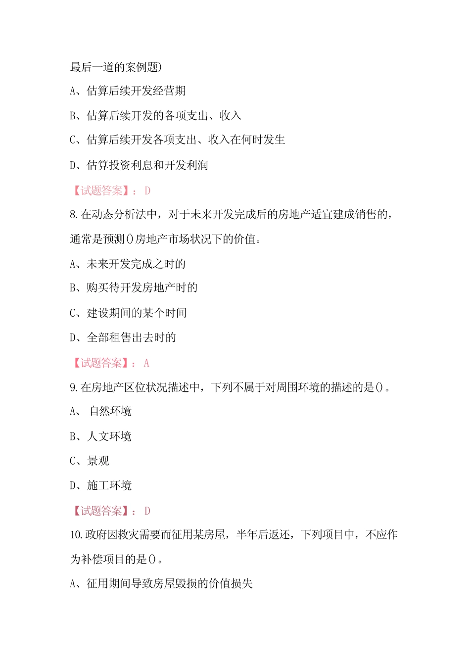 房地产估价师考试题库及答案(新版) _第3页