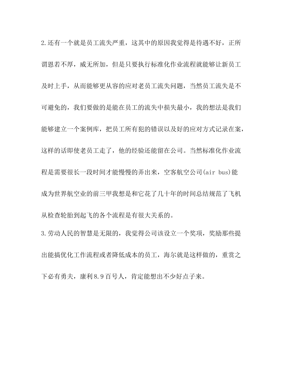 石材销售工作总结精选多篇)_第2页