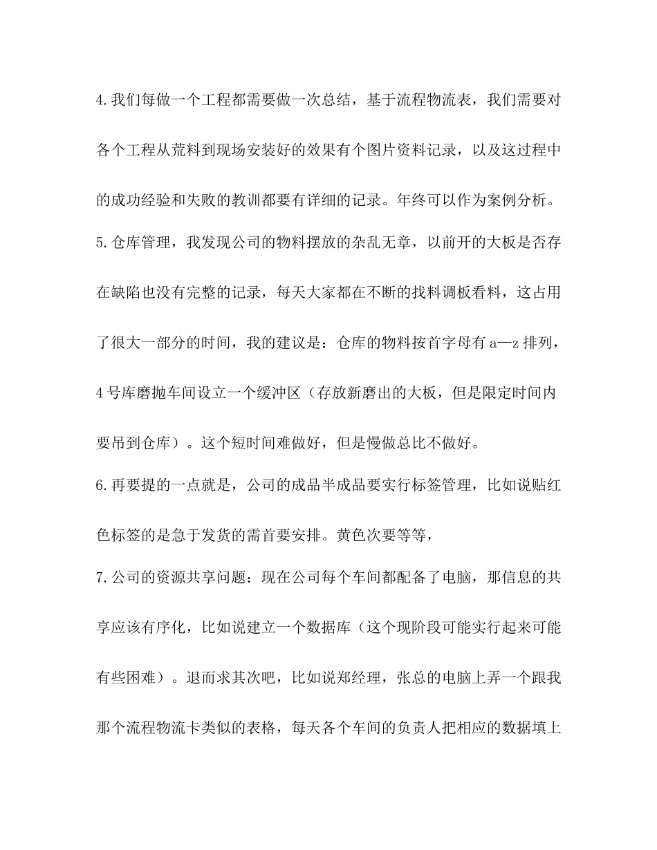 石材销售工作总结精选多篇)_第3页