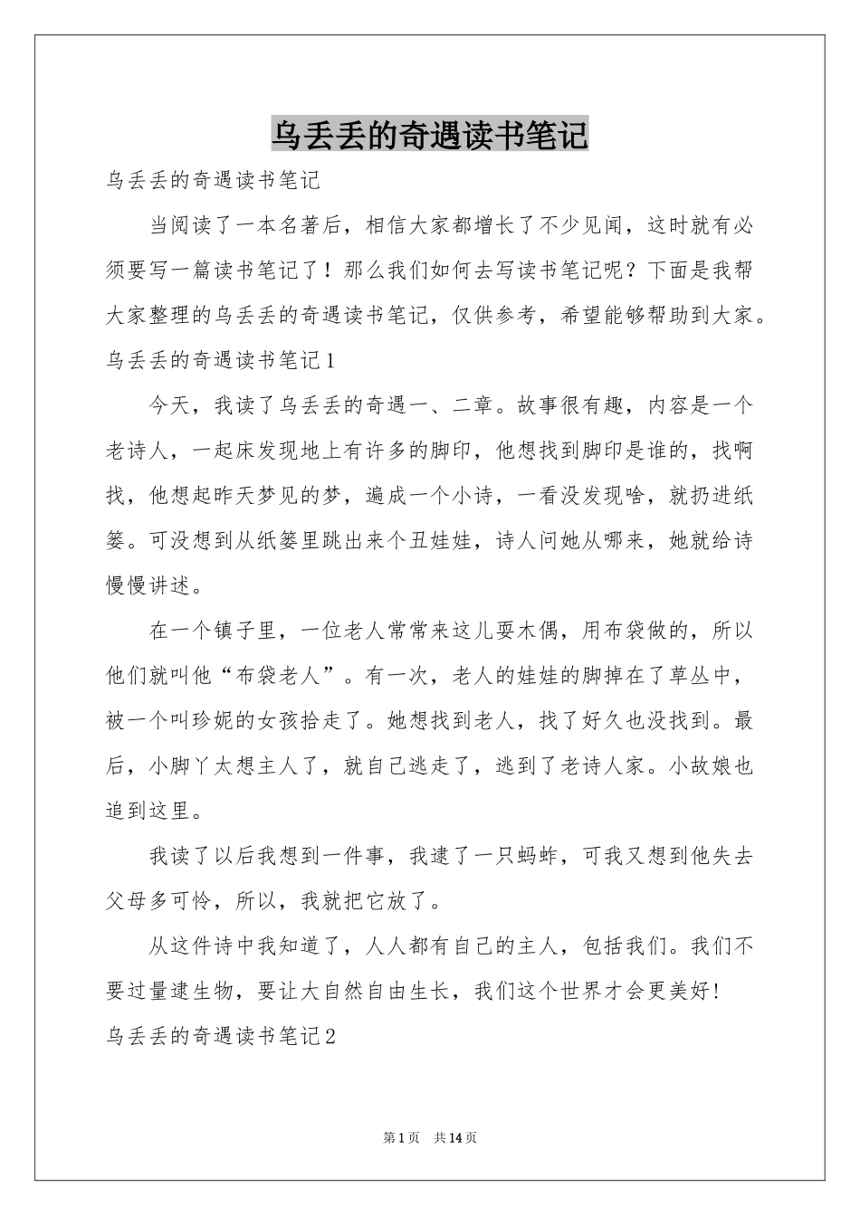 乌丢丢的奇遇读书笔记_第1页