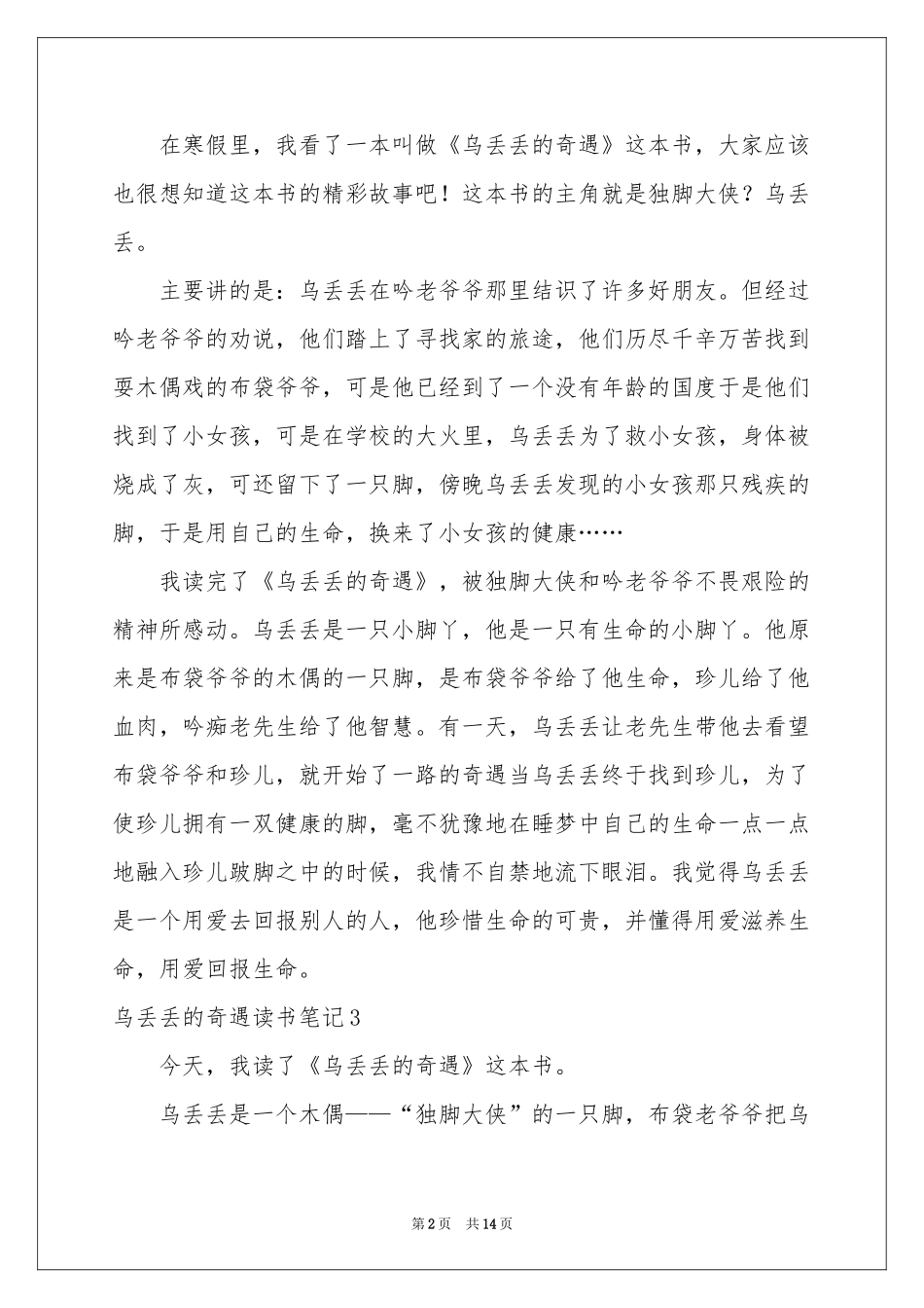 乌丢丢的奇遇读书笔记_第2页