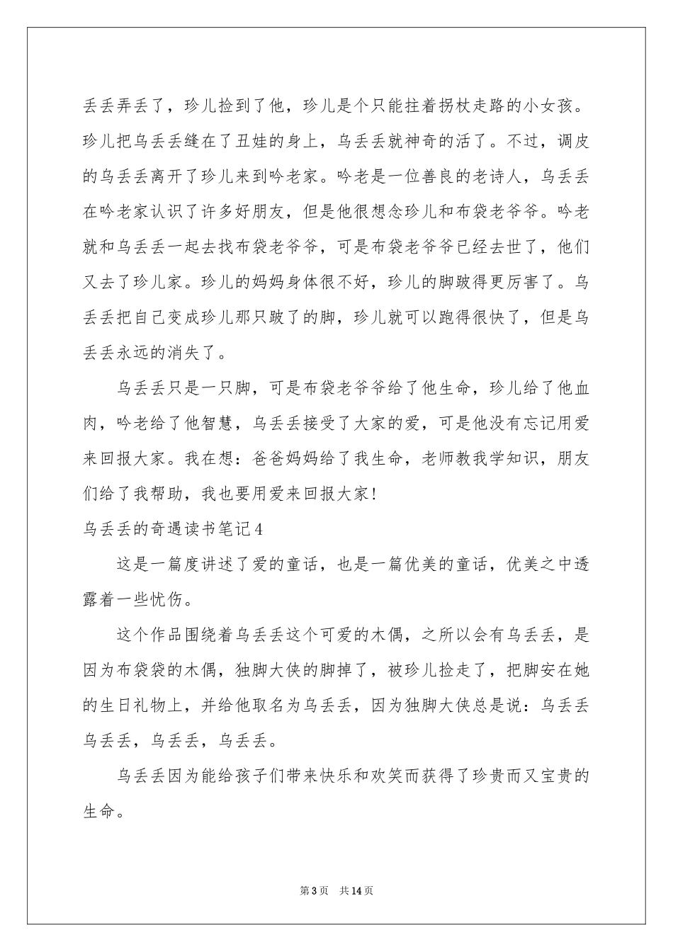 乌丢丢的奇遇读书笔记_第3页