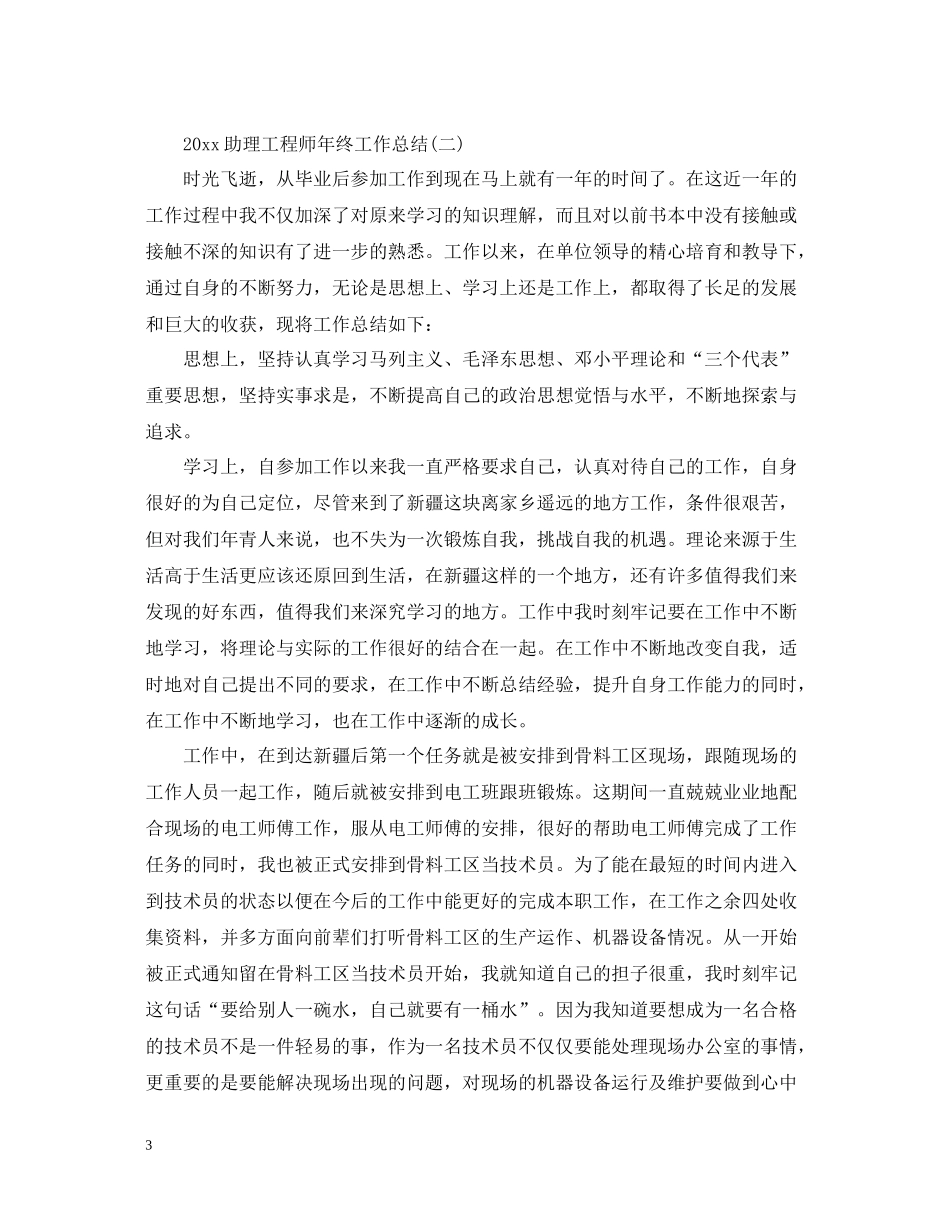 助理工程师年终工作总结2_第3页
