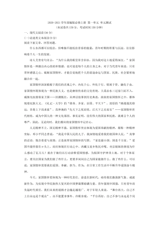 2020-2021学年部编版必修上册第一单元单元测试
