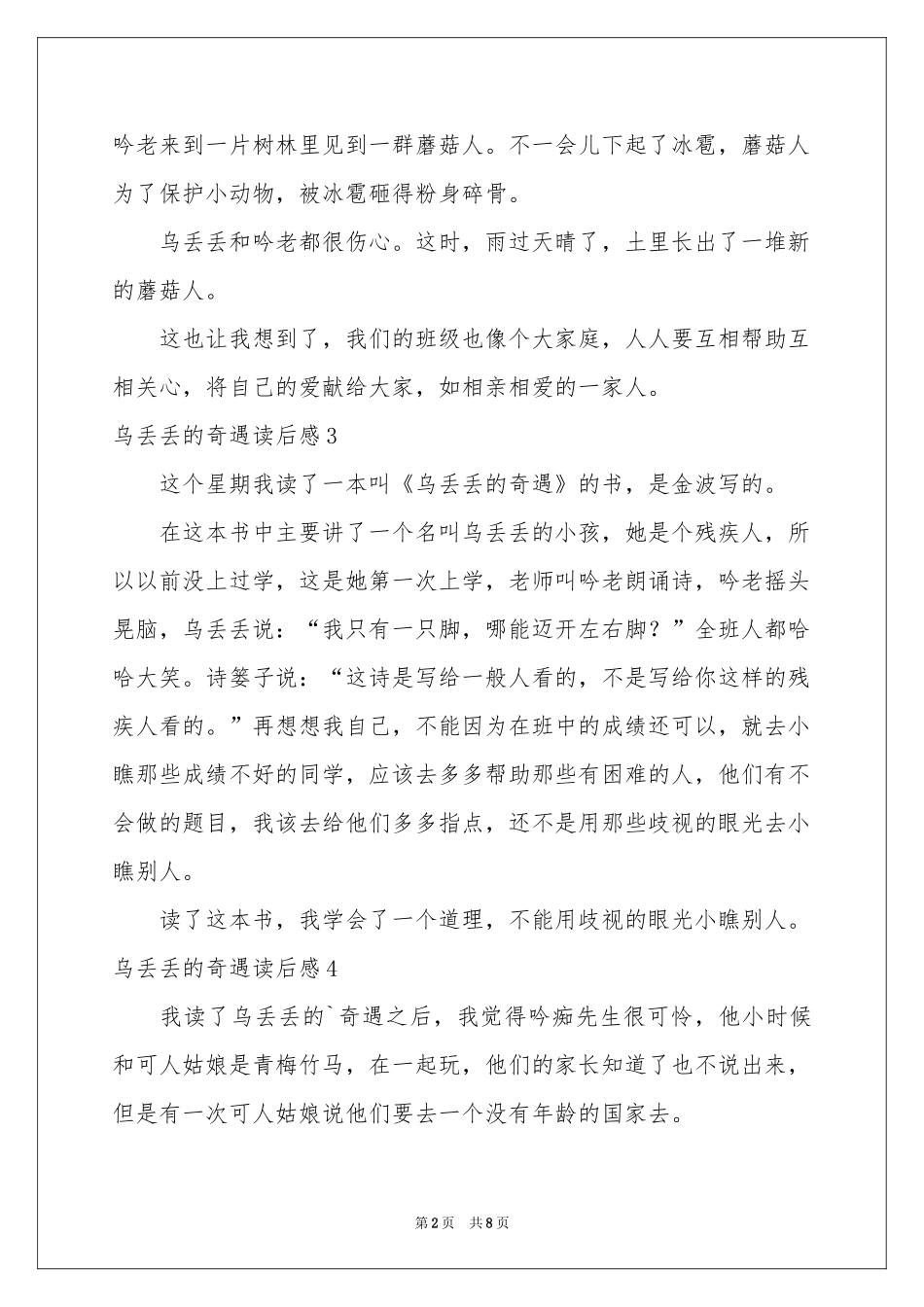 乌丢丢的奇遇读后感(15篇)_第2页