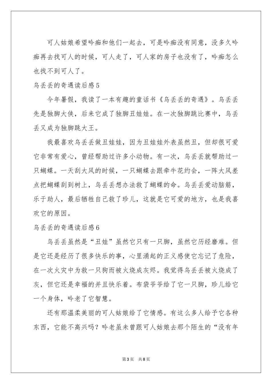 乌丢丢的奇遇读后感(15篇)_第3页