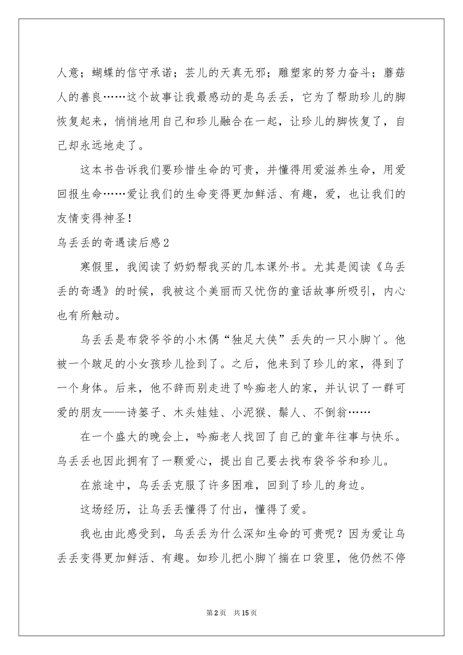 乌丢丢的奇遇读后感(汇编15篇)_第2页
