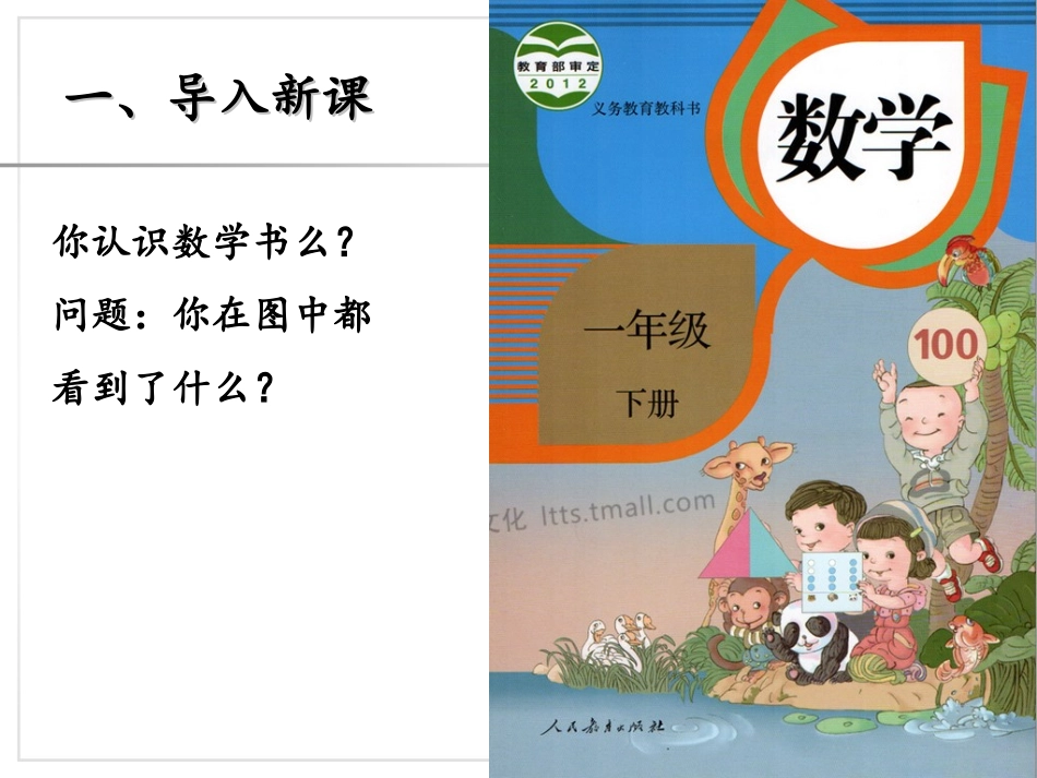 第1单元—数一数 (2)_第2页