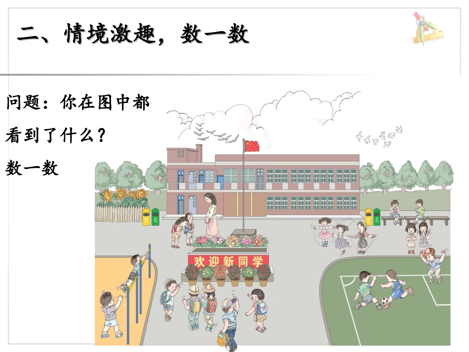 第1单元—数一数 (2)_第3页