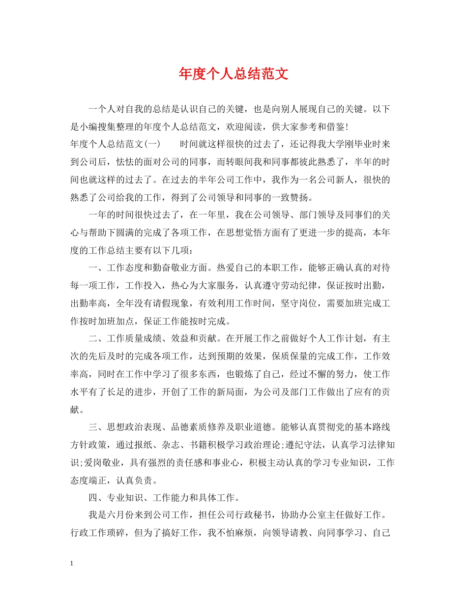 2020年度个人总结范文22_第1页