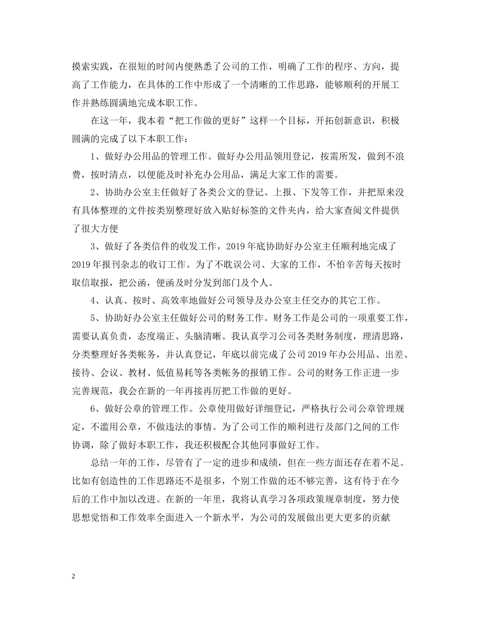 2020年度个人总结范文22_第2页