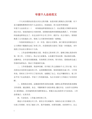 2020年度个人总结范文22