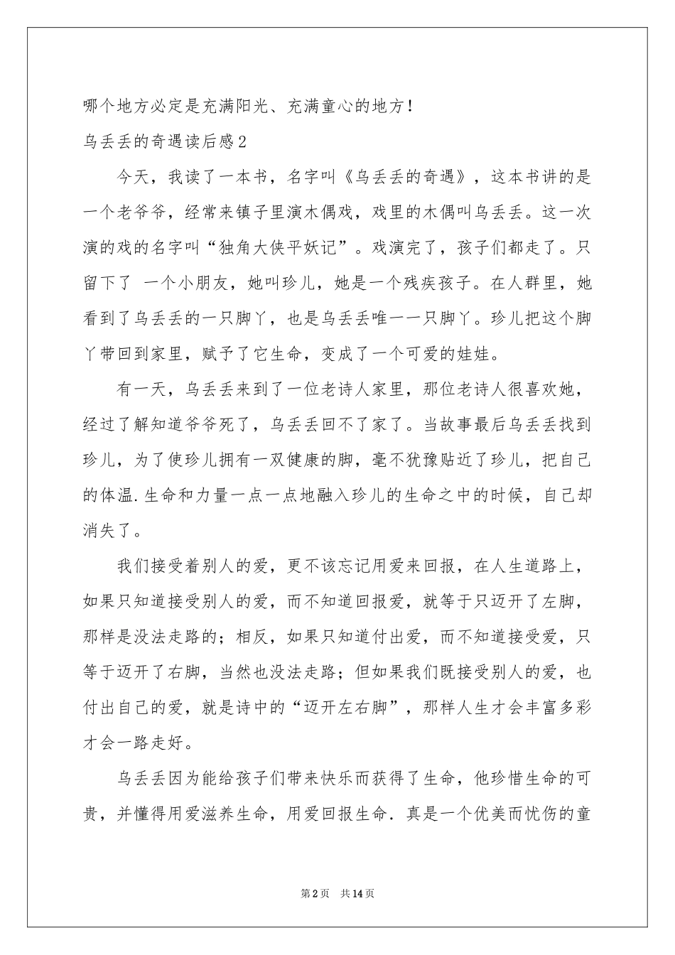 乌丢丢的奇遇读后感_第2页