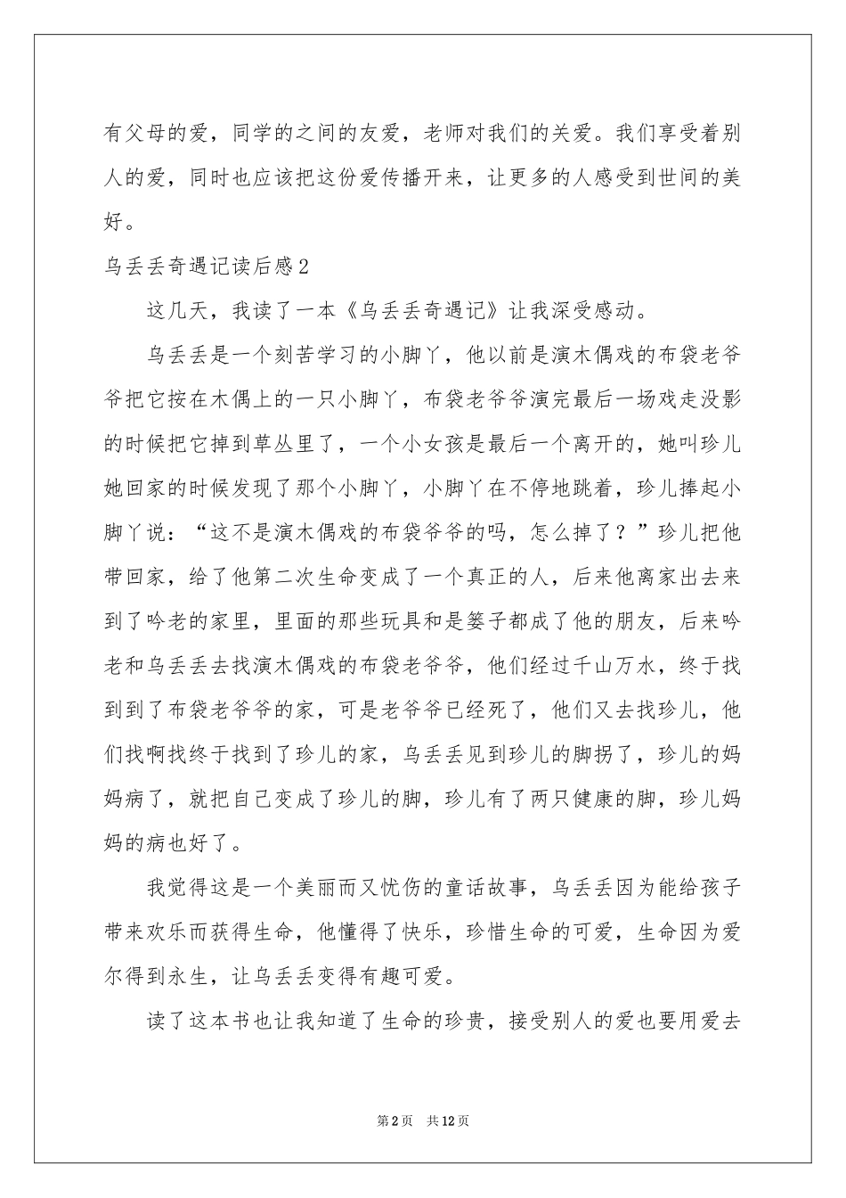 乌丢丢奇遇记读后感_第2页