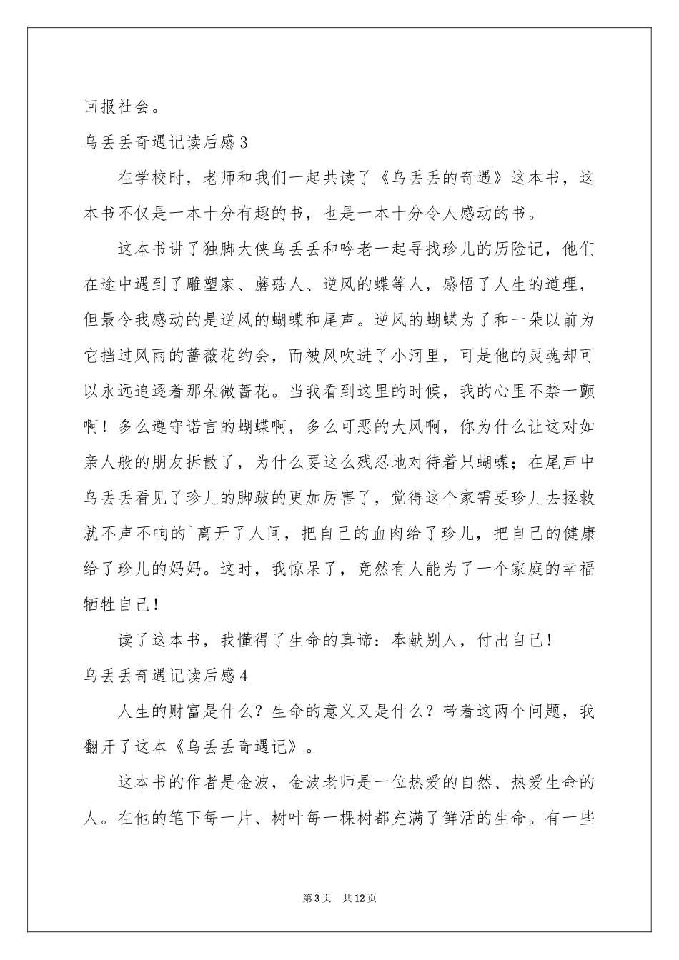 乌丢丢奇遇记读后感_第3页