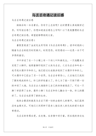 乌丢丢奇遇记读后感