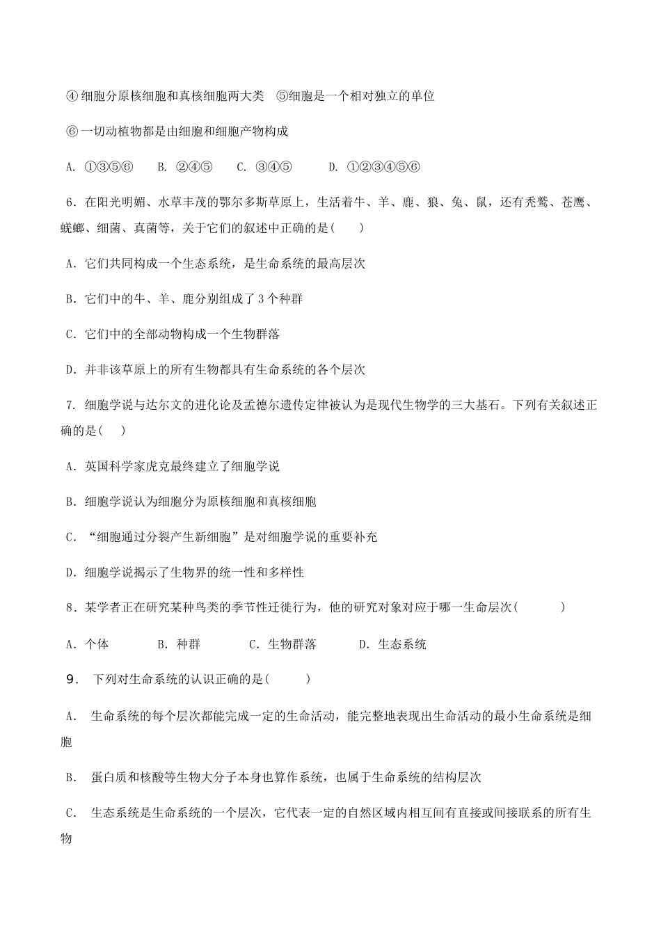 细胞是生命活动的基本单位——同步练习【新教材】人教版（）高中生物必修一_第2页