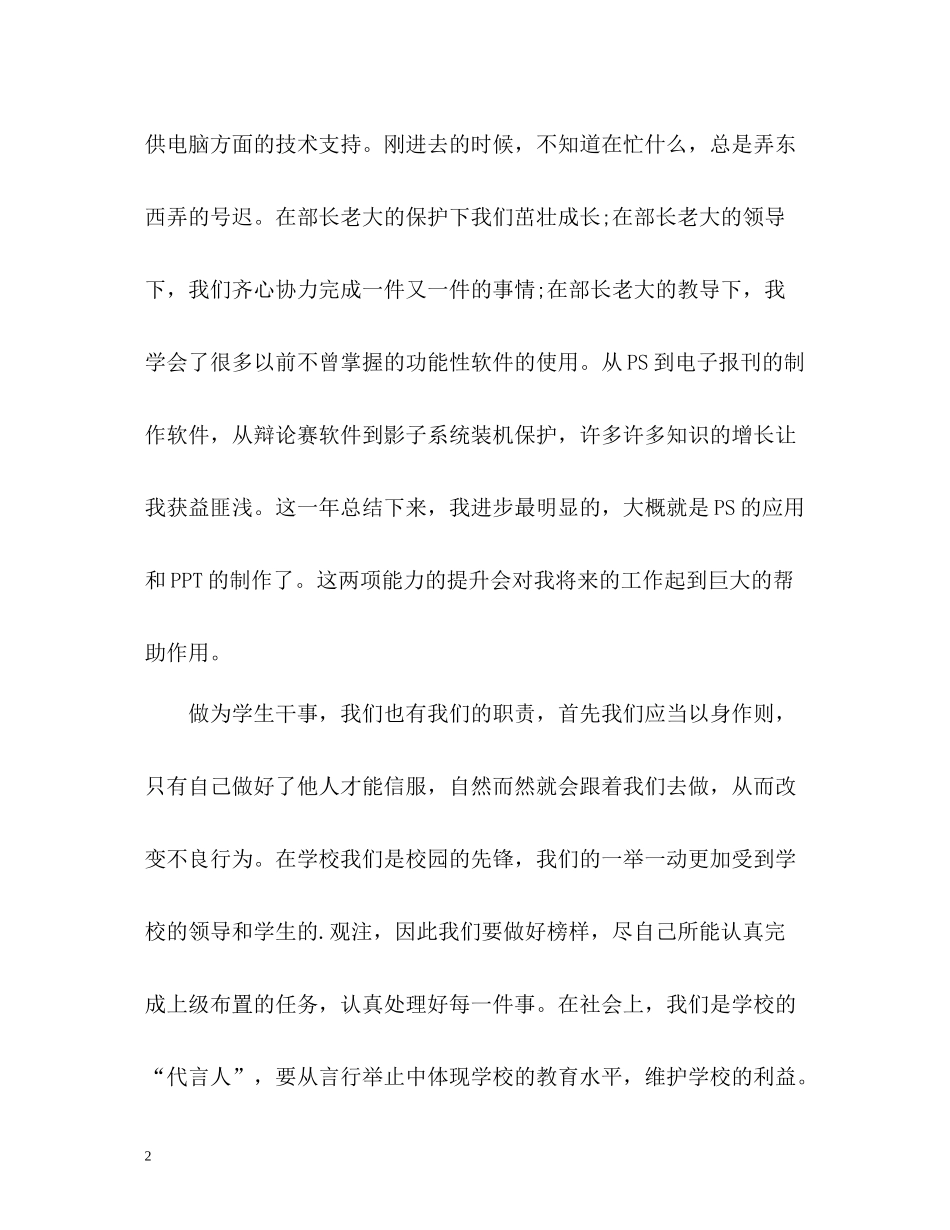 学生会干事工作自我总结_第2页