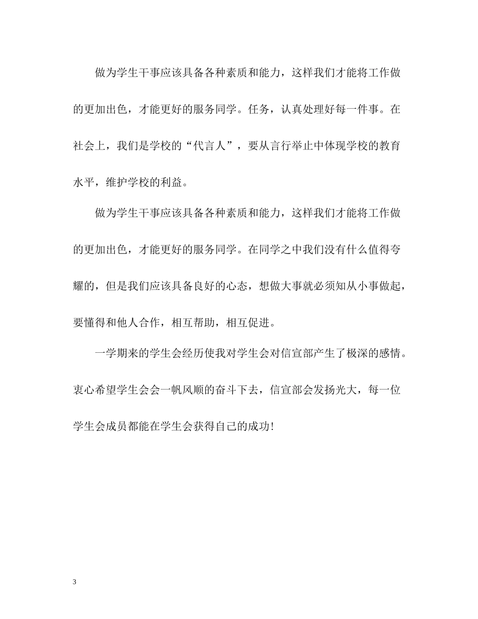 学生会干事工作自我总结_第3页