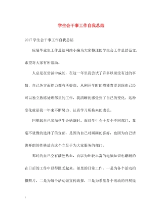 学生会干事工作自我总结