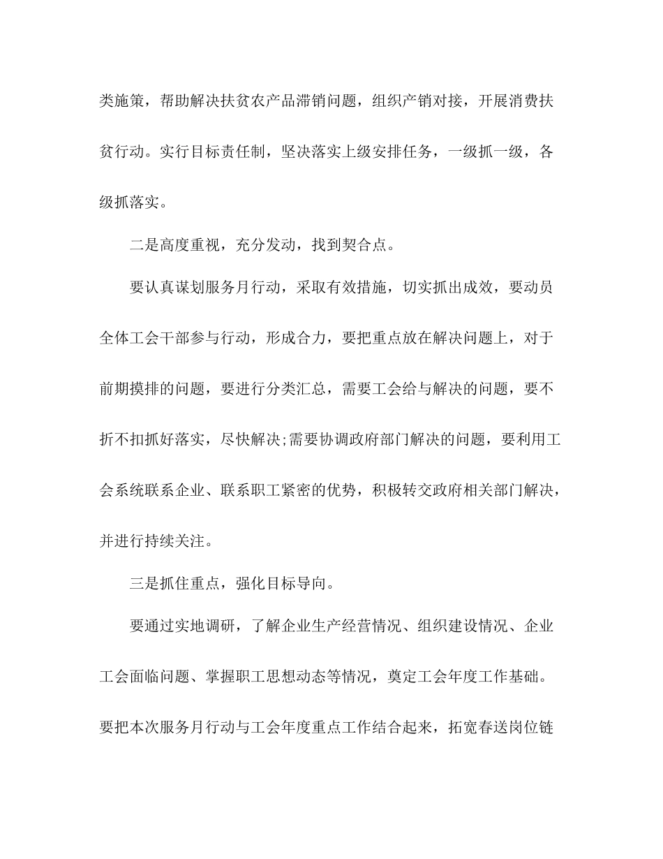 市总工会助力复工复产服务总结_第2页