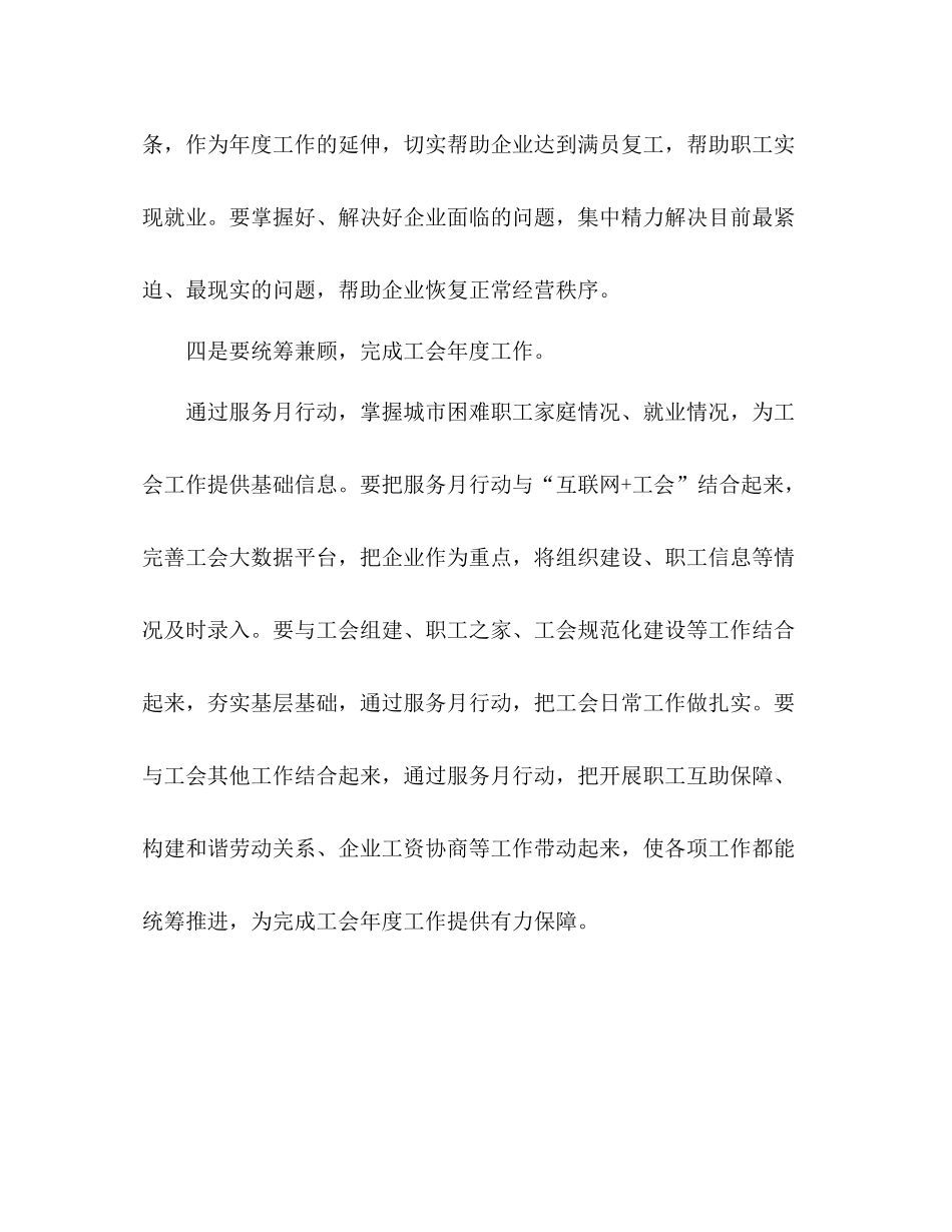 市总工会助力复工复产服务总结_第3页