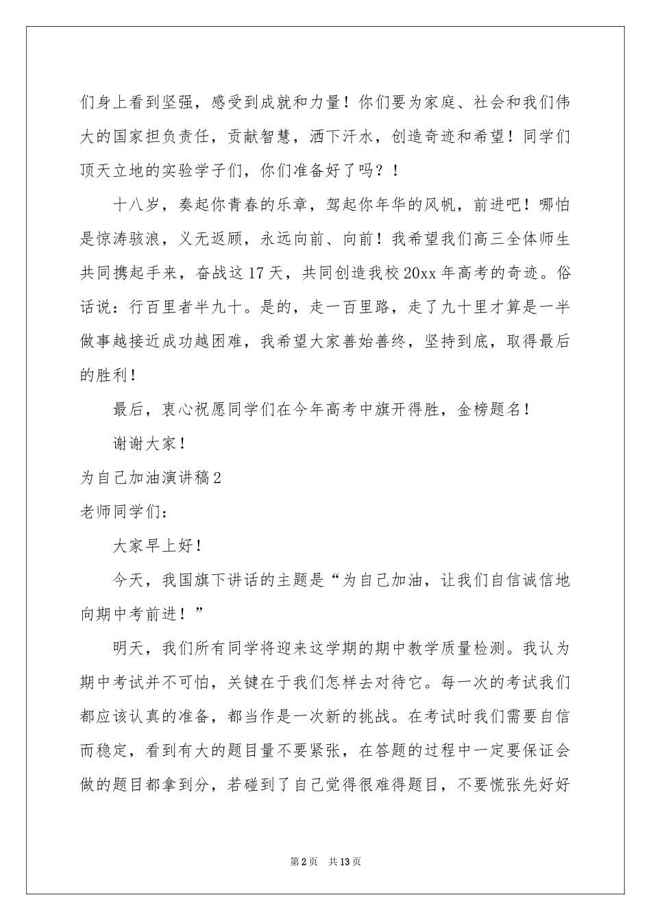 为自己加油演讲稿_第2页