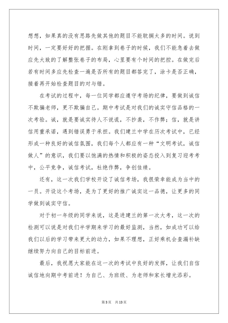 为自己加油演讲稿_第3页