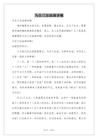 为自己加油演讲稿