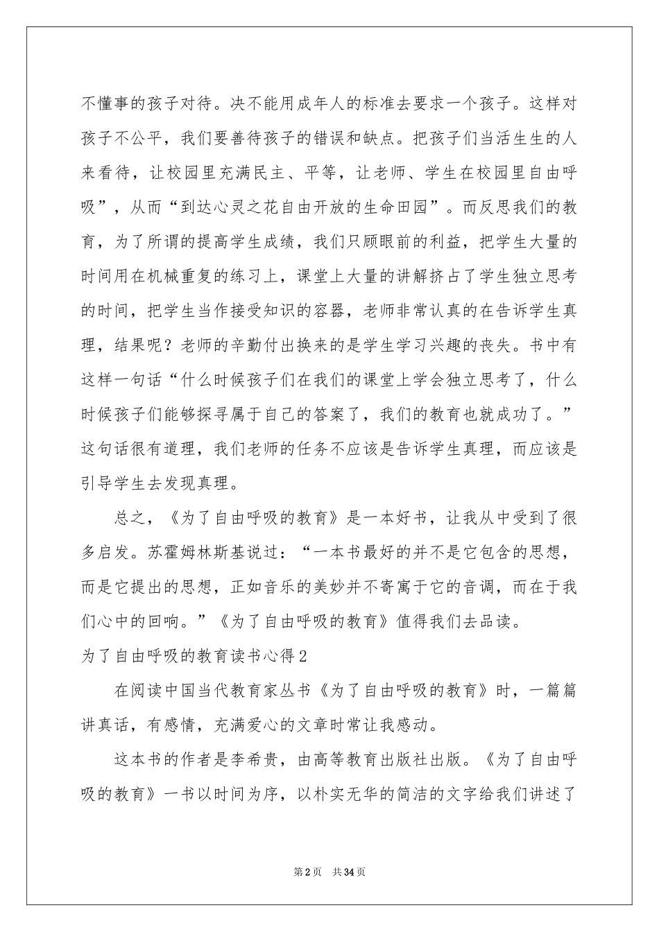 为了自由呼吸的教育读书心得_第2页