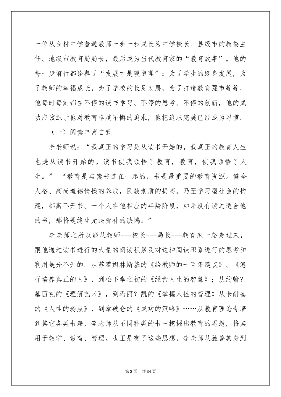 为了自由呼吸的教育读书心得_第3页