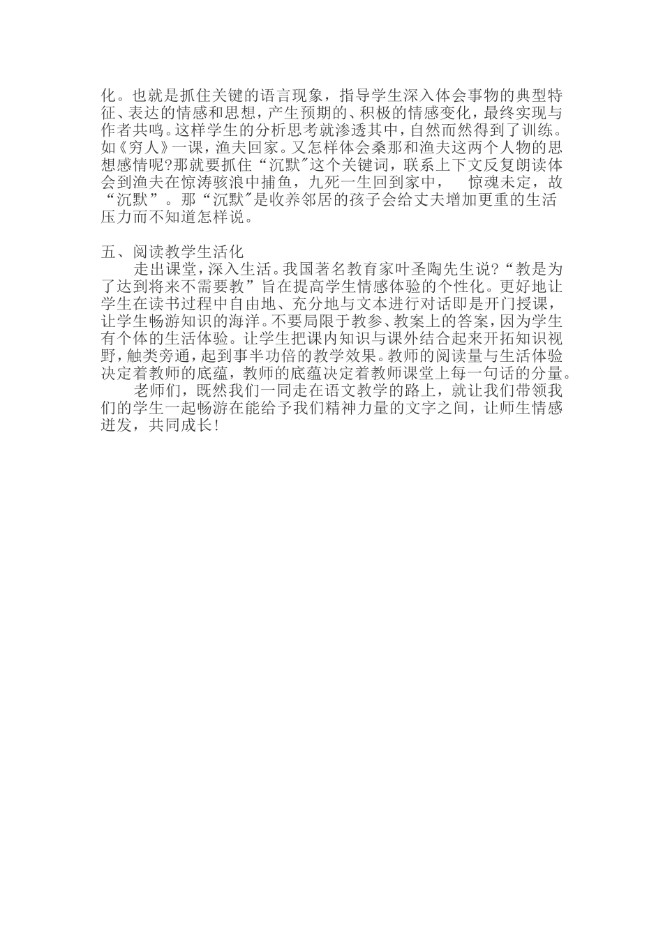 金莹《如何走出文本教学困境》_第2页