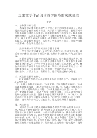 金莹《如何走出文本教学困境》