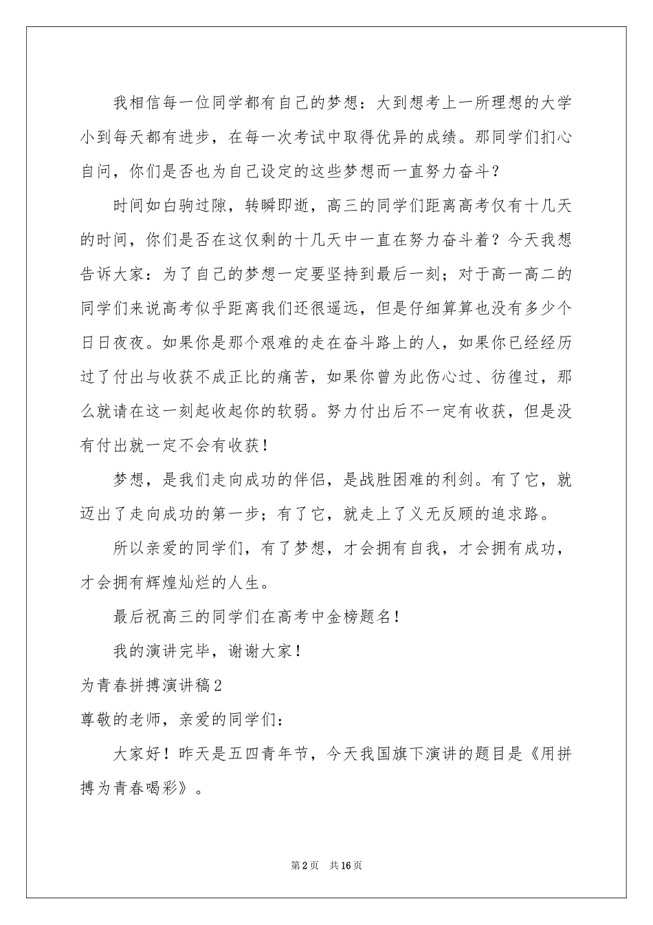 为青春拼搏演讲稿_第2页